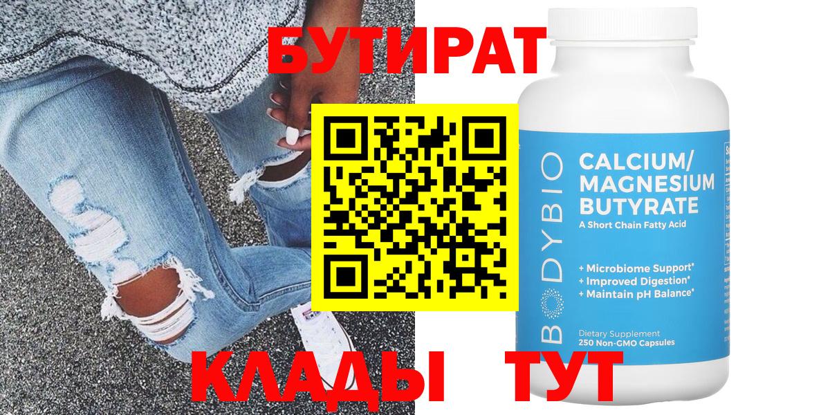 БУТИРАТ оксана Губаха
