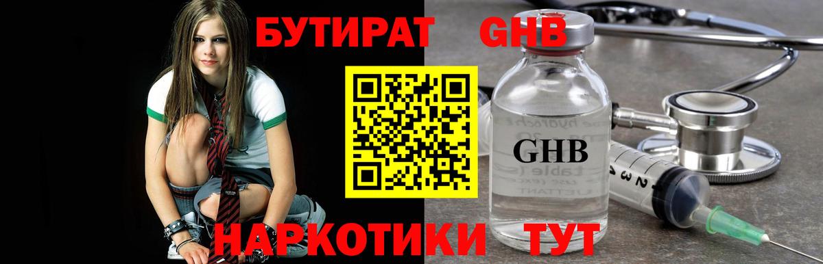 БУТИРАТ 99%  БУТИРАТ  Губаха  Вход с VPN 