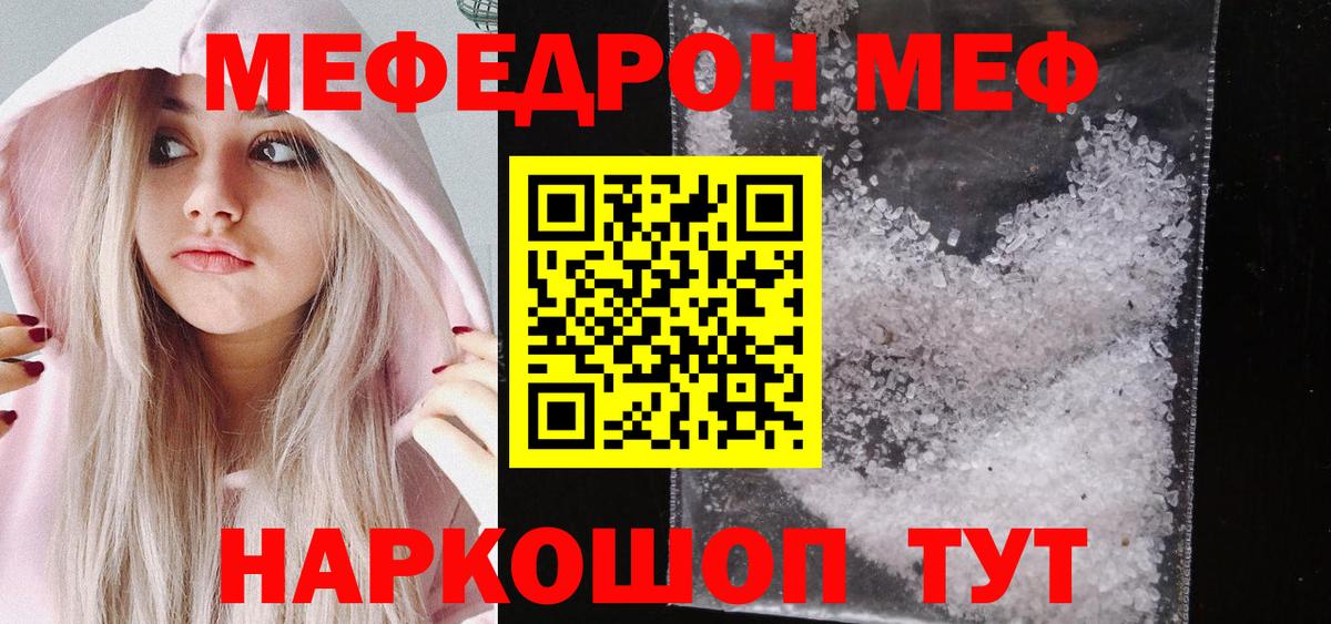Мефедрон  Мефедрон VHQ  МЕФ  Вход с VPN  Губаха 