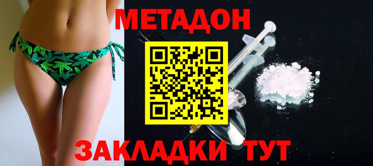 Губаха  МЕТАДОН VHQ  Метадон VHQ  Вход с VPN 