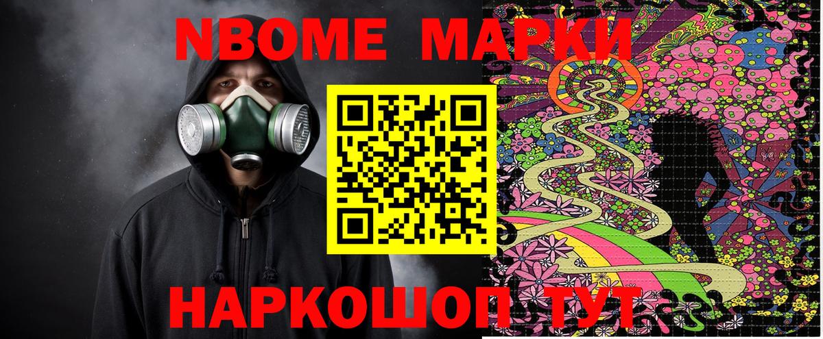 Марки 25I-NBOMe 1,5мг Губаха
